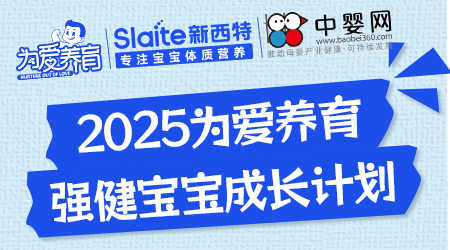 “為愛養(yǎng)育·強(qiáng)健寶寶成長計(jì)劃”:人民網(wǎng)-人民幼教&新西特聯(lián)合啟動(dòng)多項(xiàng)創(chuàng)新性育兒支持項(xiàng)目