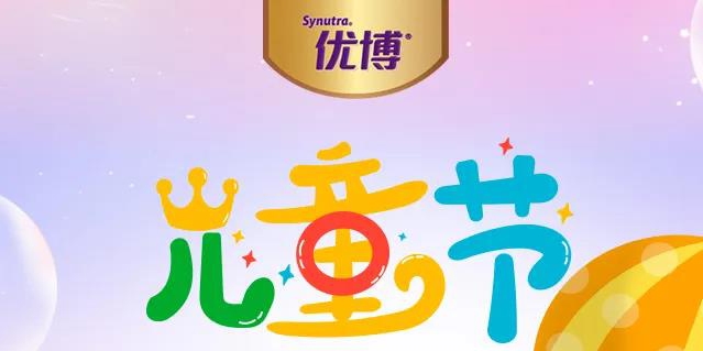 六.一.真.會(huì).玩.GO！優(yōu)博親子游打卡 贏瑞慕試用裝
